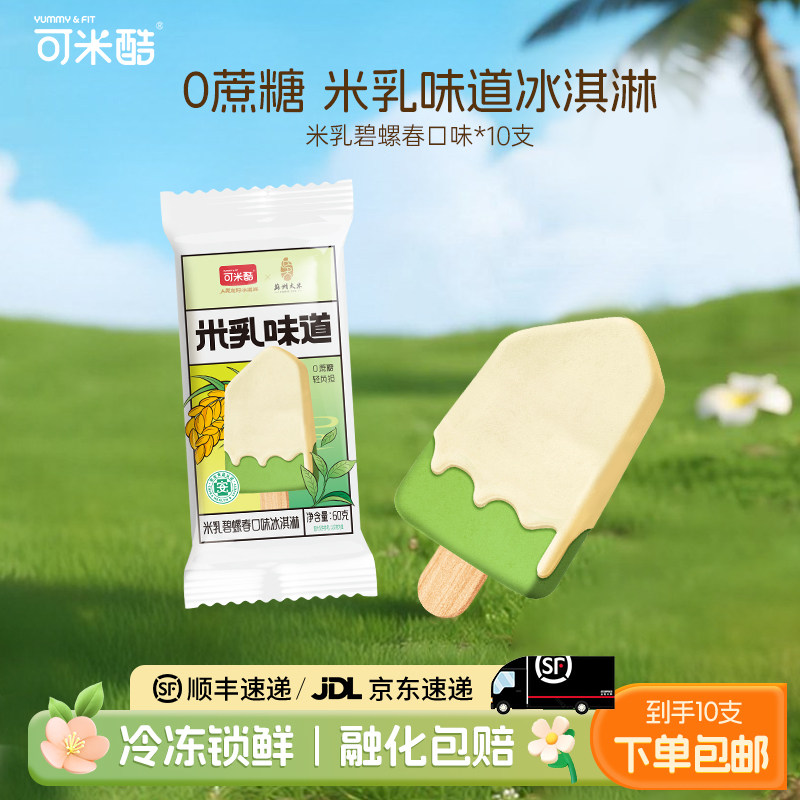 【苏州特色10支】可米酷（CAMIC）米乳碧螺春口味冰淇淋清新茶味雪糕冰激凌60g*10支苏州产