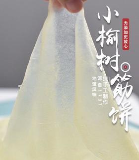 老美乐 这有牛东北筋饼/春饼基地直邮