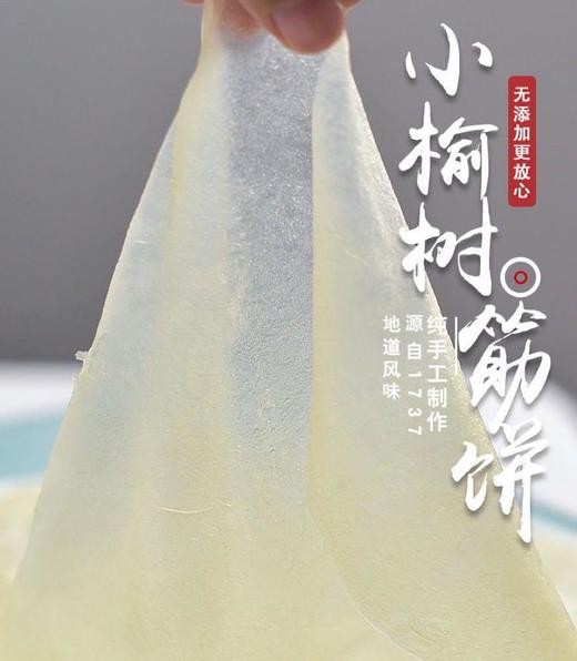 老美乐 这有牛东北筋饼/春饼基地直邮 商品图0