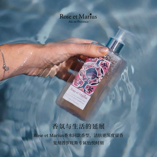 法国馥说.Rose et Marius.礼遇香氛精油沐浴露南法普罗旺斯玫瑰香氛留香持久以油养肤 商品图1
