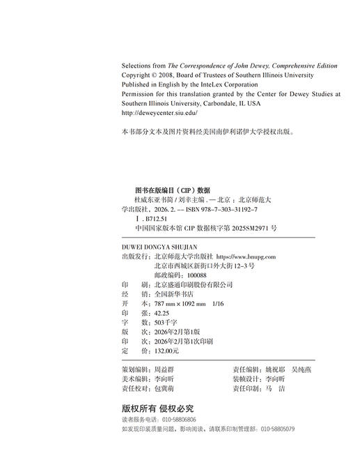 杜威东亚书简 9787303311927 刘幸 主编；（美）约翰•杜威 爱丽丝•杜威   北京师范大学出版社 正版书籍 商品图1