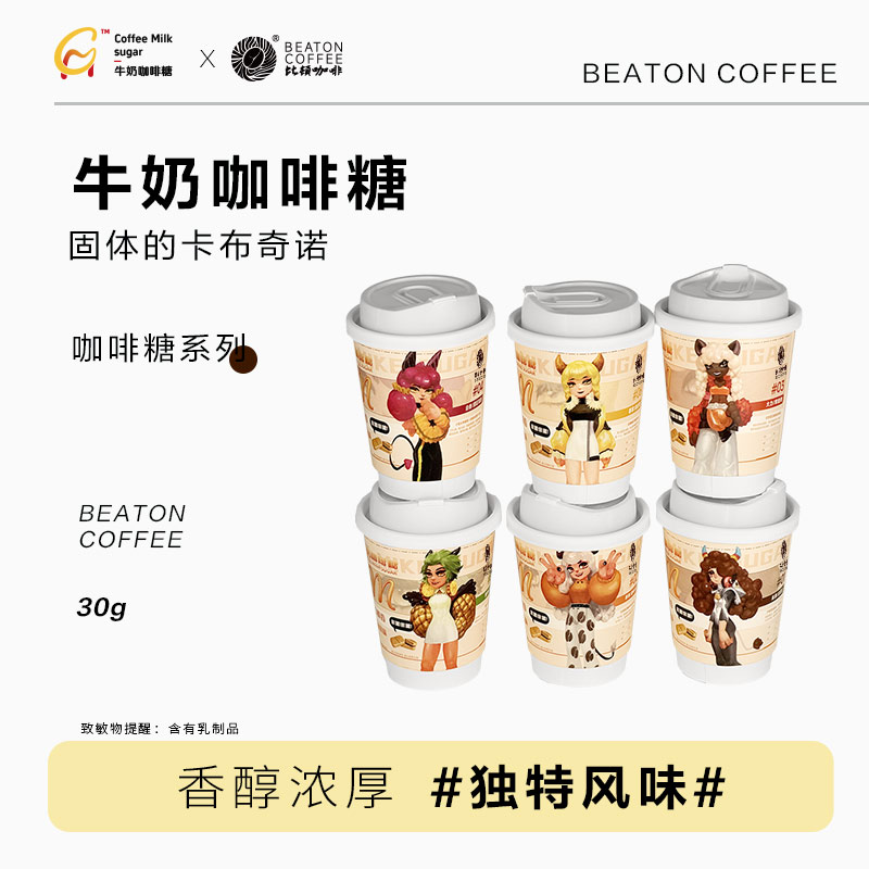 比顿咖啡牛奶咖啡糖可嚼防困咖啡豆糖果30克6种风味可选