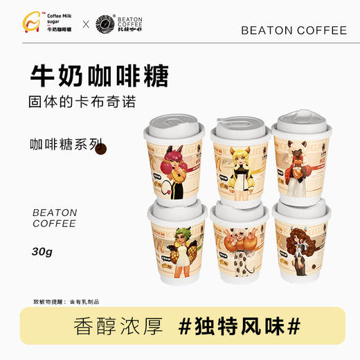 比顿咖啡牛奶咖啡糖可嚼防困咖啡豆糖果30克6种风味可选 商品图0