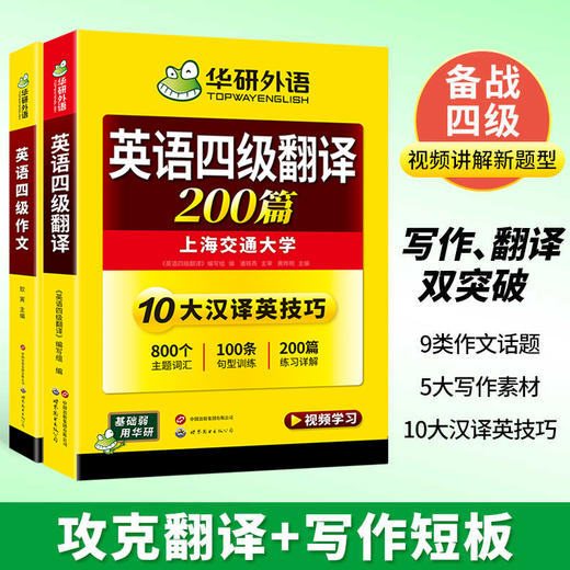 英语四级作文+翻译 强化专项训练书备考2026年6月大学英语四级翻译和写作模板考试真题词汇阅读理解听力cet4四六级资料 商品图3