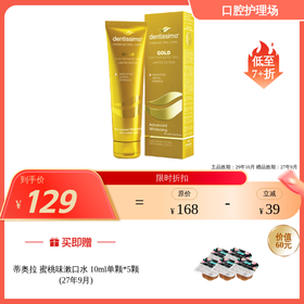 钻石耀白牙膏75ml/24K胶体金装亮白牙膏75ml dentissimo  2款可选