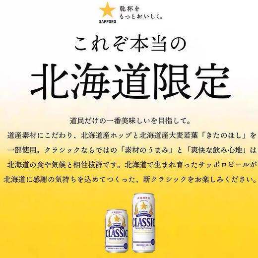 札幌北海道限定现货三宝乐CLASSIC100%全麦芽生啤日本原装进口 商品图2