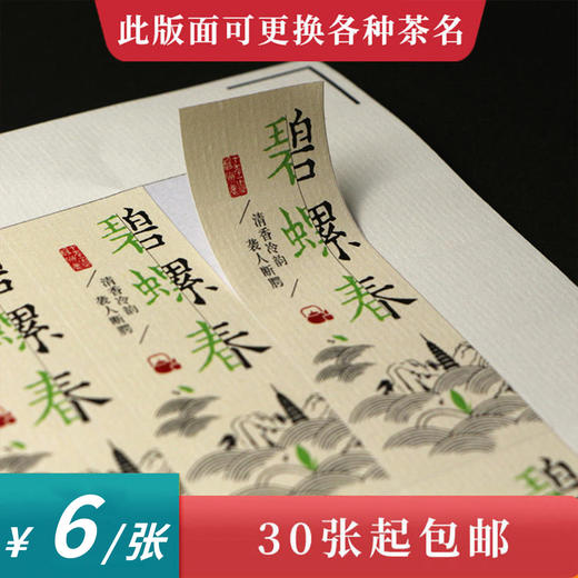 碧螺春彩色茶标一张6元，满300元河南省内包邮 商品图0