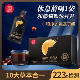 【小碗良食官方活动】酸枣仁百合饮 野生酸枣仁+γ-氨基丁酸 无添加草本安睡植物饮 开袋即饮30g*10袋
