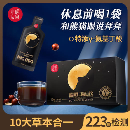小碗酸枣仁百合饮 野生酸枣仁+γ-氨基丁酸 无添加草本安睡植物饮 开袋即饮30g*10袋 商品图0