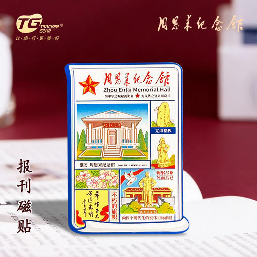 周恩来纪念馆报刊磁贴淮安周总理 商品图0