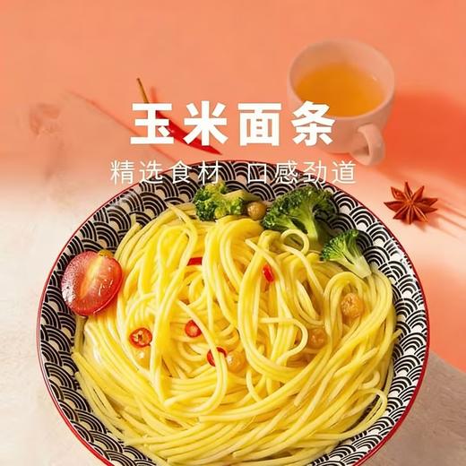【阳光玉米面条】非转基因 低脂低钠 营养全面 买10袋赠10袋 商品图0