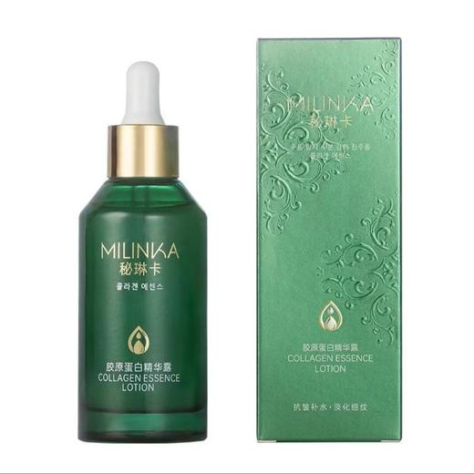 捡漏~MILINKA秘琳卡胶原蛋白精华露50ml 商品图1