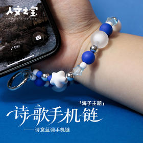 【人文之宝】海子系列· 诗歌手机链