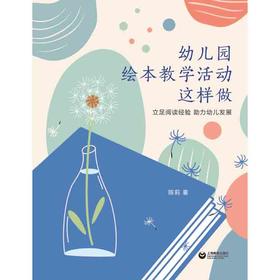 幼儿园绘本教学活动这样做