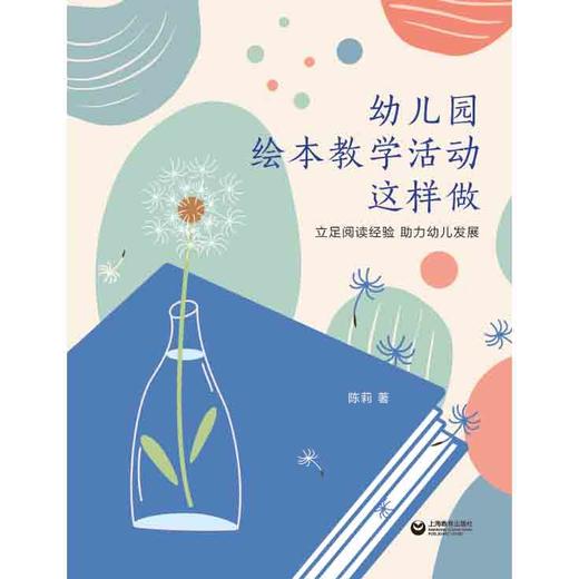 幼儿园绘本教学活动这样做 商品图0
