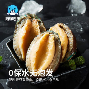 海鲜世家福州冷冻大鲍鱼净重360g袋10粒火锅烧烤食材生鲜贝类海鲜 商品图0