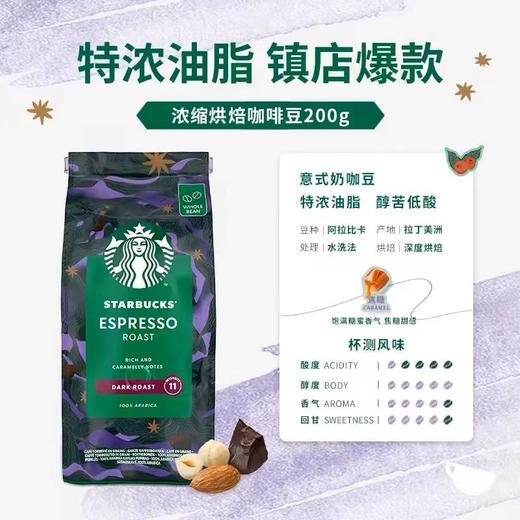 星巴克200g浓缩烘焙咖啡豆 商品图7