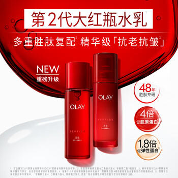 玉兰油（OLAY）大红瓶水乳液保湿抗皱紧致化妆品护肤品套装礼盒母亲节礼物送妈妈 商品图0