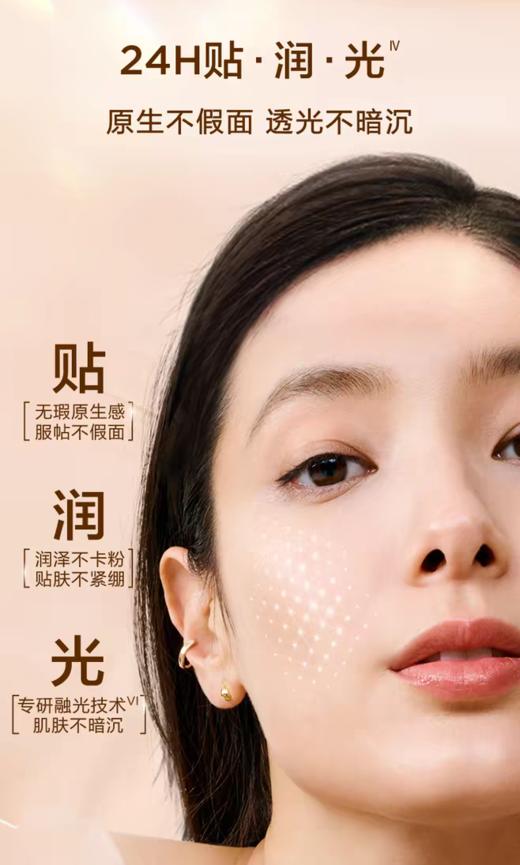 重磅双萃持妆24H贴润光娇韵诗精华粉底液 商品图2