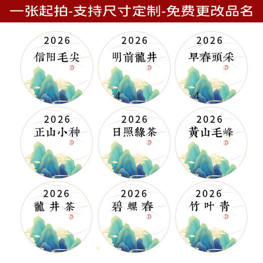 毛尖圆茶标一张6元，满300元河南省内包邮 商品图2