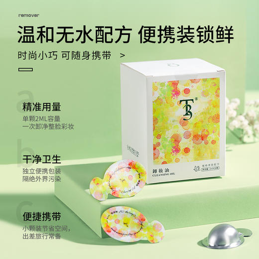 【30粒装！全脸净卸 无需分区】一次性便携卸妆油 清洁脸部卸养二合一 女男保湿卸妆水 卸妆油  便携独立包装携带更方便  商品图2