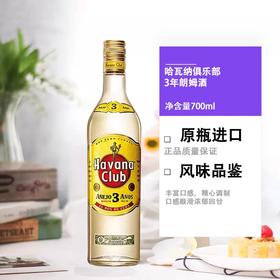 哈瓦纳俱乐部朗姆酒3年陈酿37.5度700ml