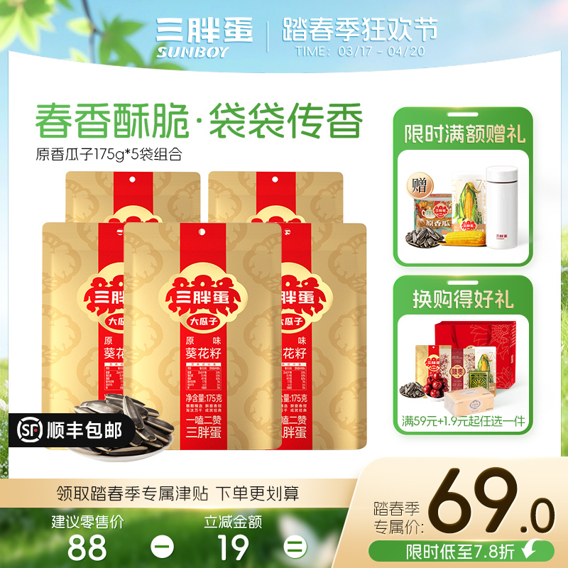 原味葵花籽175g*5/8袋 超高性价比