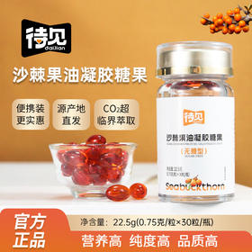沙棘果油软胶囊颗粒无糖30粒/瓶 超临界萃取