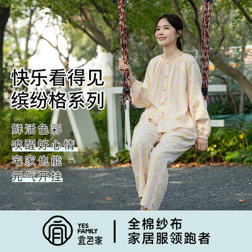 宜色家双层纱糖果屋家居服|100%新疆长绒棉，更柔更透气，A类标准，睡衣 商品图5