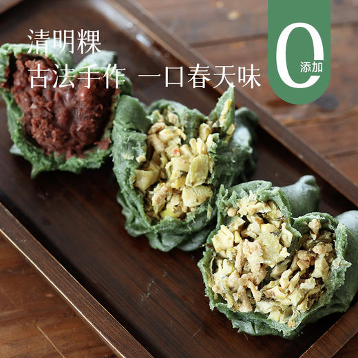 任意2份减5元【新增豆沙甜口】【春季限定味道  纯手工现做现发】艾草清明粿 10个  原味/辣味  新鲜猪肉艾草手工制作  配料干净0香精0色素0防腐  自带艾草清香  口感咸鲜  当早餐点心都好~ 商品图0