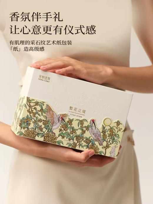 宋朝 繁花之境 无火香薰蜡烛礼盒 桂花香氛 生日礼物 新婚 高级伴手礼 商品图2