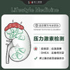 肾上腺皮质压力激素检测 | 压力管理与医学干预 商品缩略图0
