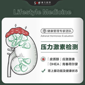 肾上腺皮质压力激素检测 | 压力管理与医学干预