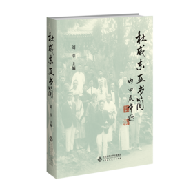 杜威东亚书简 9787303311927 刘幸 主编；（美）约翰•杜威 爱丽丝•杜威   北京师范大学出版社 正版书籍