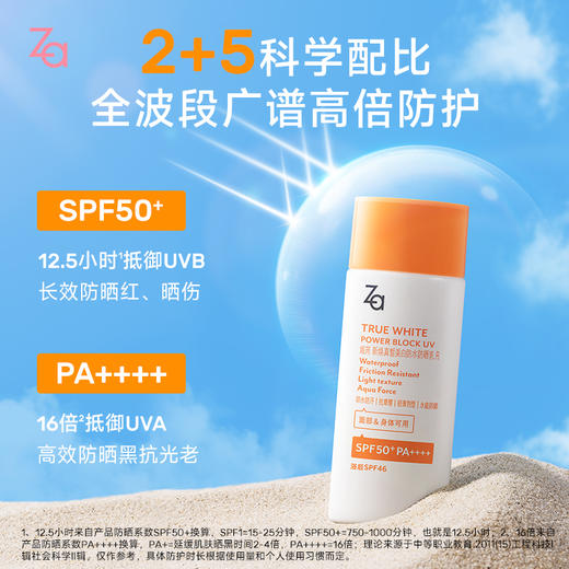 【美宅专属】Za姬芮 新焕真皙美白防水防晒乳 50ml 商品图2