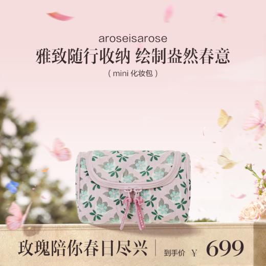 保税直发 aroseisarose 章小姐定制化妆包 粉韵织礼系列 刷盒/mini化妆包/手提化妆包 商品图2