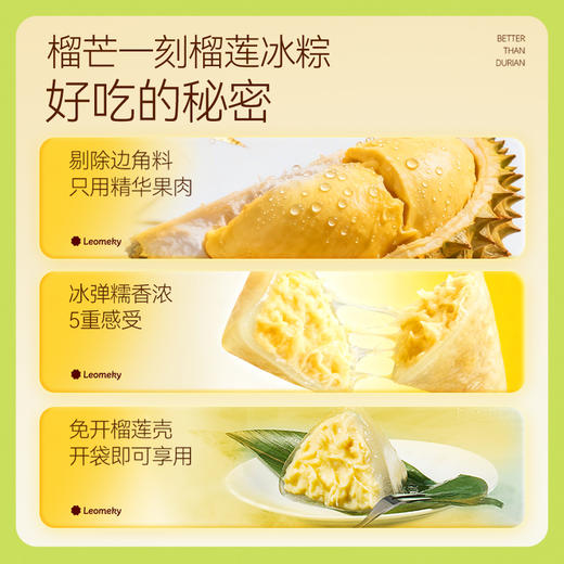 榴芒一刻榴莲mini冰粽糕点96克(12g*8)*2/3/4/5/6盒 一口一颗冰弹糯香浓 纯榴莲果肉加量至45% 商品图3