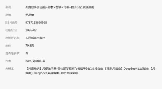 【积分兑换】豆包AI提效手册 商品图4