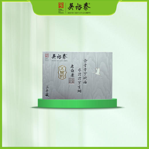 160g太姥吟三年藏老白茶礼盒 商品图0