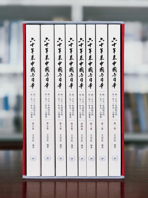 六十年来中国与日本:1-8卷 商品图1