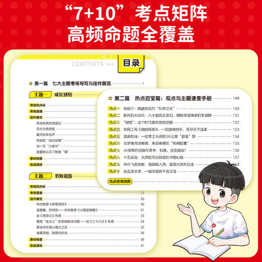 新华恒育  学习报小升初考场作文 小学六年级语文满分范文写作技巧素材大全 小升初总复习真题押题好词好句好段开头结尾 商品图1