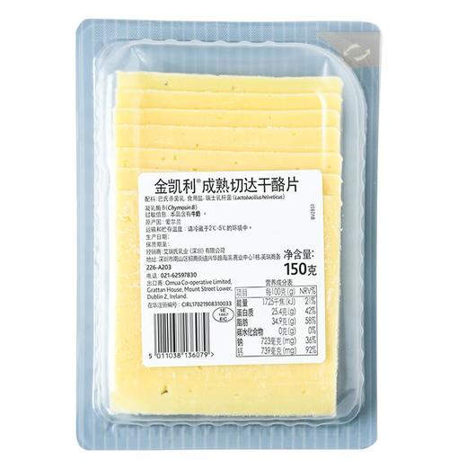 金凯利成熟切达干酪片150g 商品图0