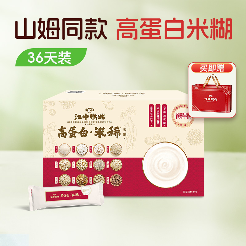 【积分兑换】山姆同款 36天装江中猴姑米稀高蛋白米糊1080克，保质期到2026年9月