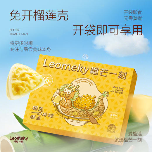 【美味组合】榴芒一刻榴莲泡泡+榴莲冰粽  一口一颗冰弹糯香浓 冰粽纯榴莲果肉加量至45%，泡泡纯榴莲果肉加量至50% 商品图6