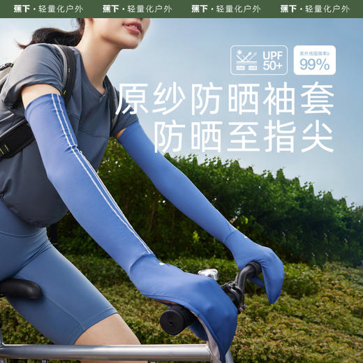 限量秒杀！【蕉下护指袖套】23SS-符号系列巡径护指袖套   0320 商品图1