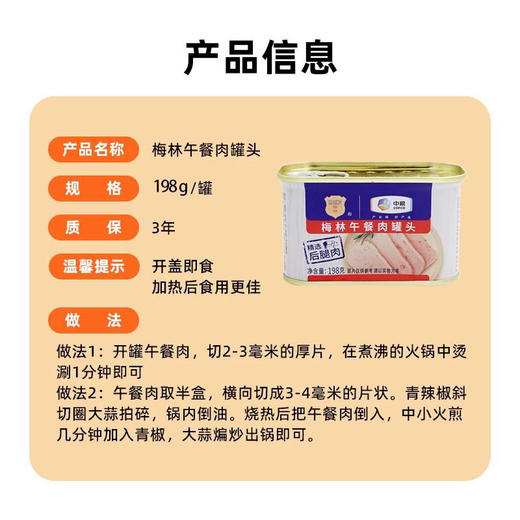 梅林午餐肉198g 商品图2
