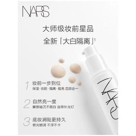 1楼 NARS妆前大白隔离