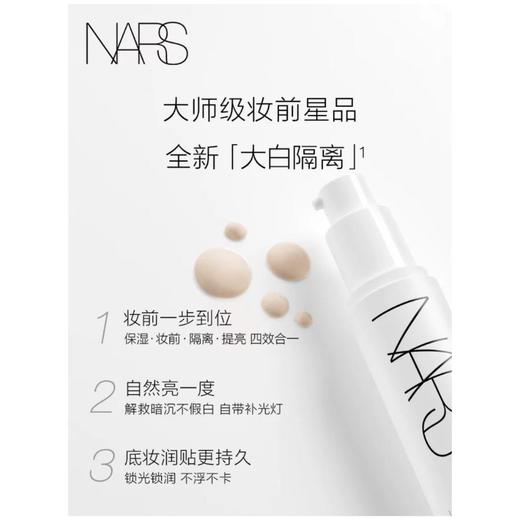 1楼 NARS妆前大白隔离 商品图0