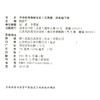2025春 中华优秀传统文化 江苏版 四年级下册 中国传统美德人文小学课外读物 4下 江苏凤凰教育出版社 商品缩略图2