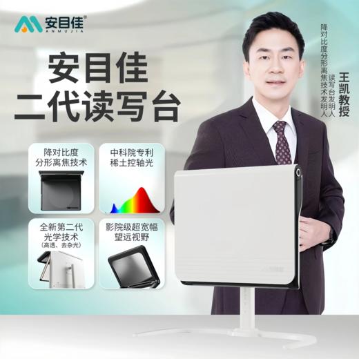 安目佳二代|安目佳二代读写台立减三百 商品图0